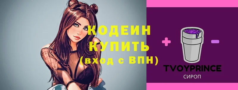 Codein Purple Drank  Старый Крым 